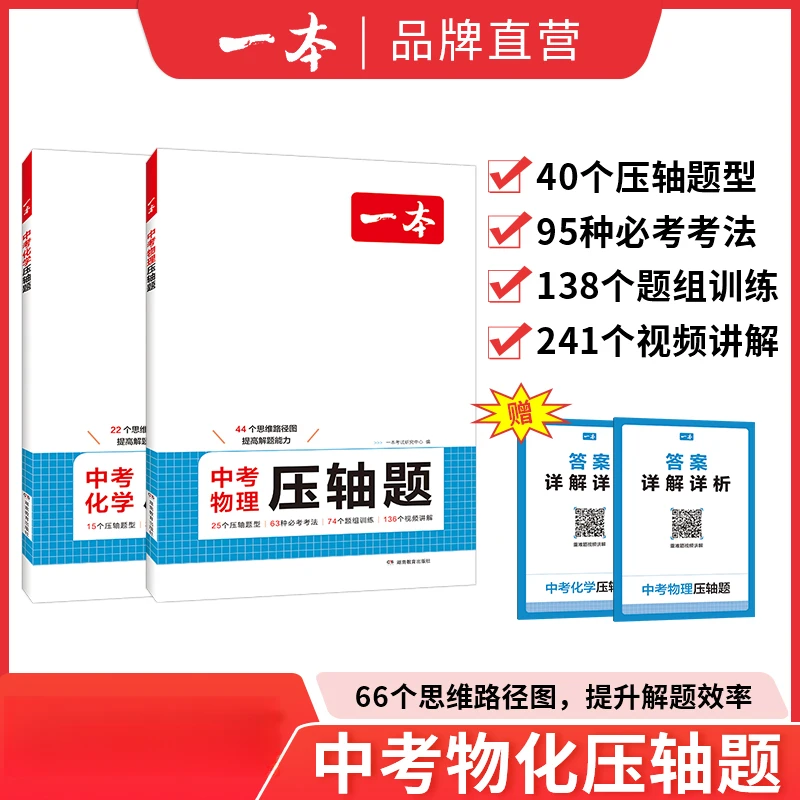 2025一本初中数学物理化学压轴题九年级有理数方程物理化学必刷题