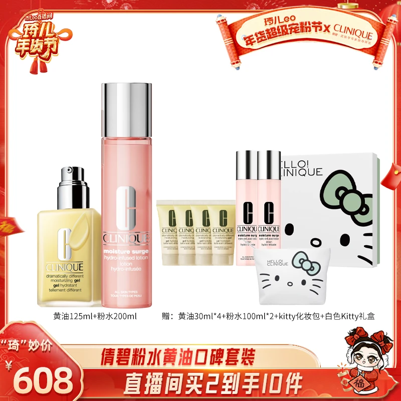 【琦儿专属】倩碧黄油粉水套组水乳护肤套装保湿补水维稳滋润