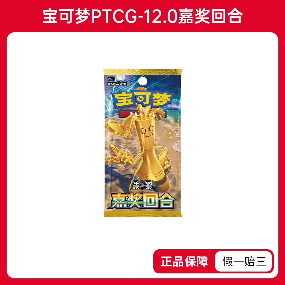 【抓老鼠】正版-简中宝可梦PTCG朱紫12.0嘉奖回合-收藏卡盲盒