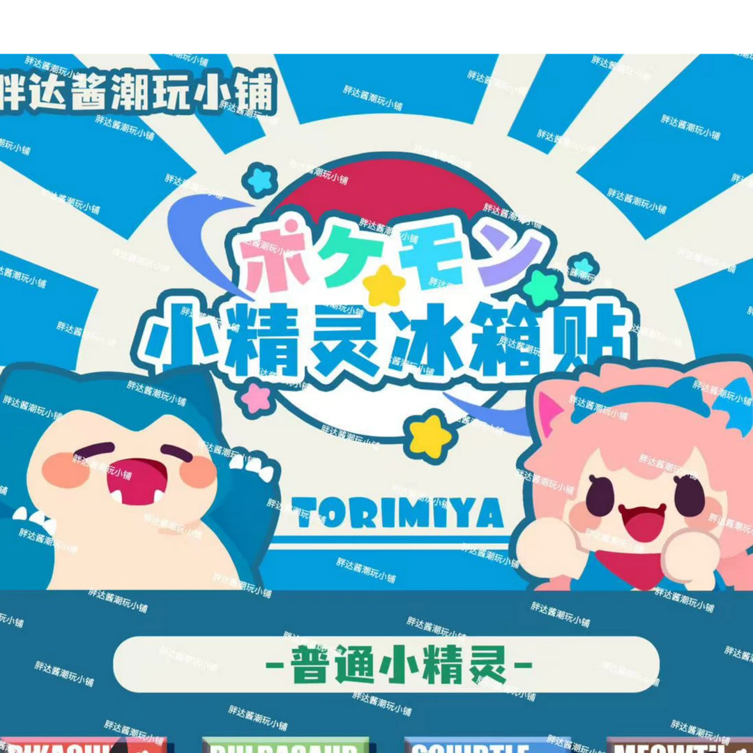 宝可梦冰箱贴—小方砖—玩法