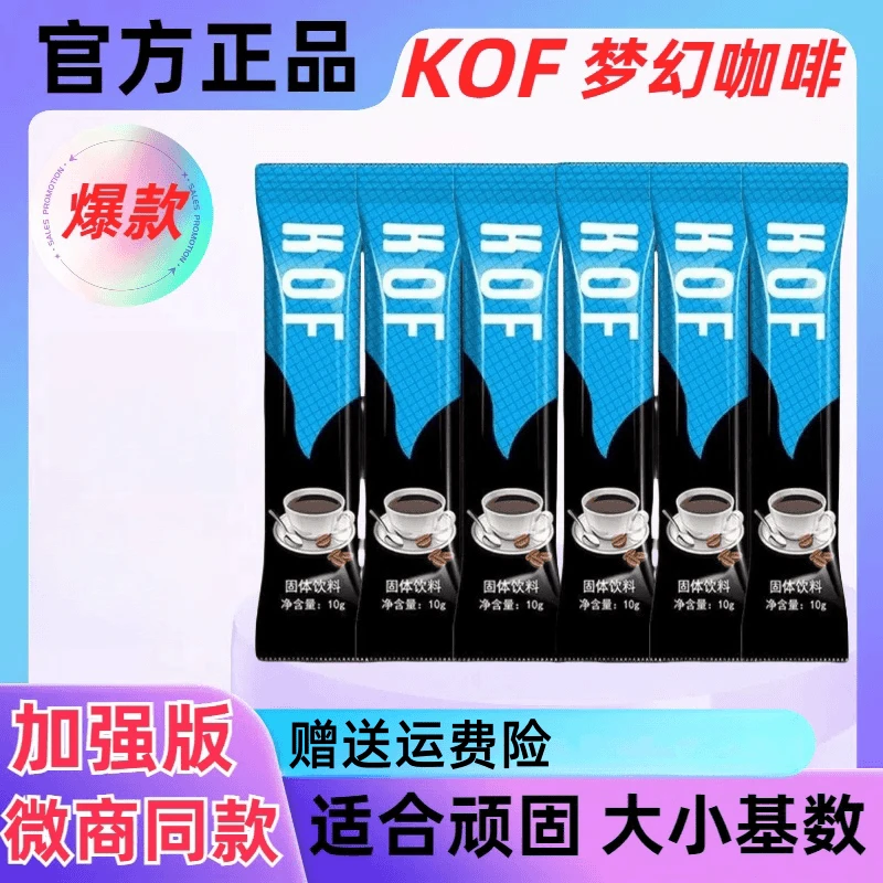 KOF梦幻yso黑咖啡代餐饱腹加强版黑咖啡速溶咖啡营养早餐香醇