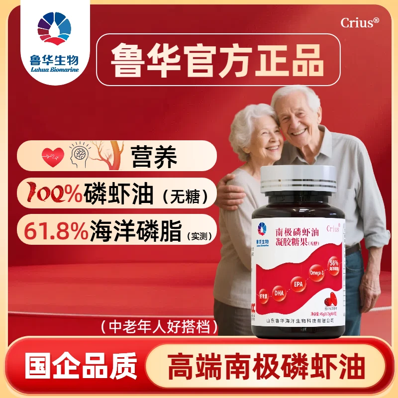鲁华正品纯南极磷虾油omega-3EPA56%海洋磷脂dha虾青素深海鱼油