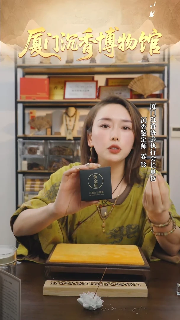馆长私藏沉香精油皂