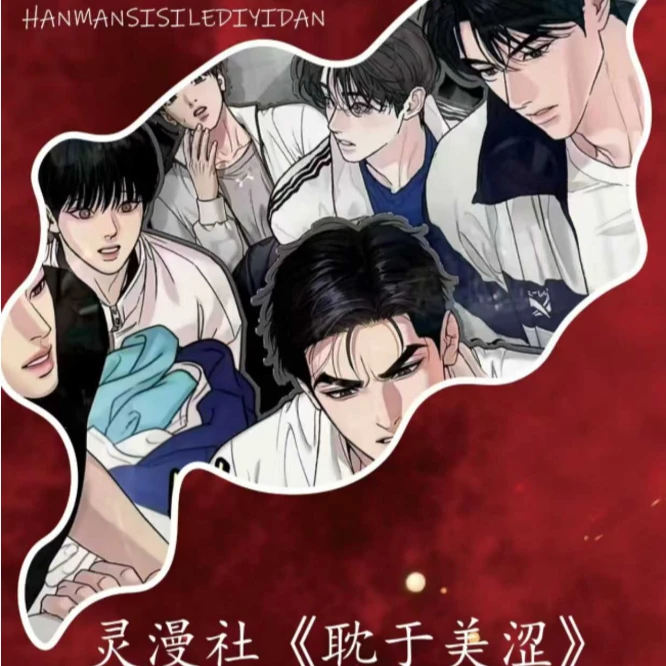 【拆包】二创耽于美涩韩漫撕撕乐盲盒 默认代拆未成年禁止下单