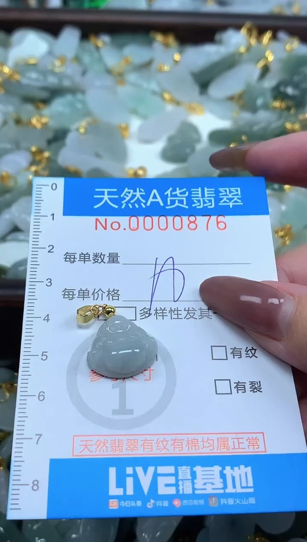 颈饰未镶嵌翡翠净货挂件-0876