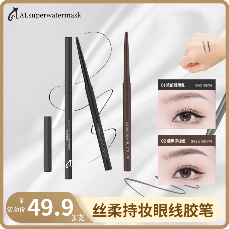 【夏日全妆】ALsuperwatermask丝柔持妆眼线胶笔 防水防汗不脱色