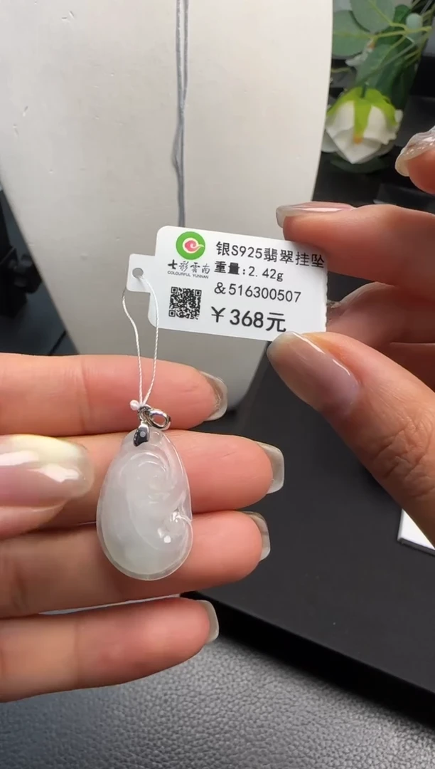 吊坠(不含链)银S925镶嵌翡翠白冰如意