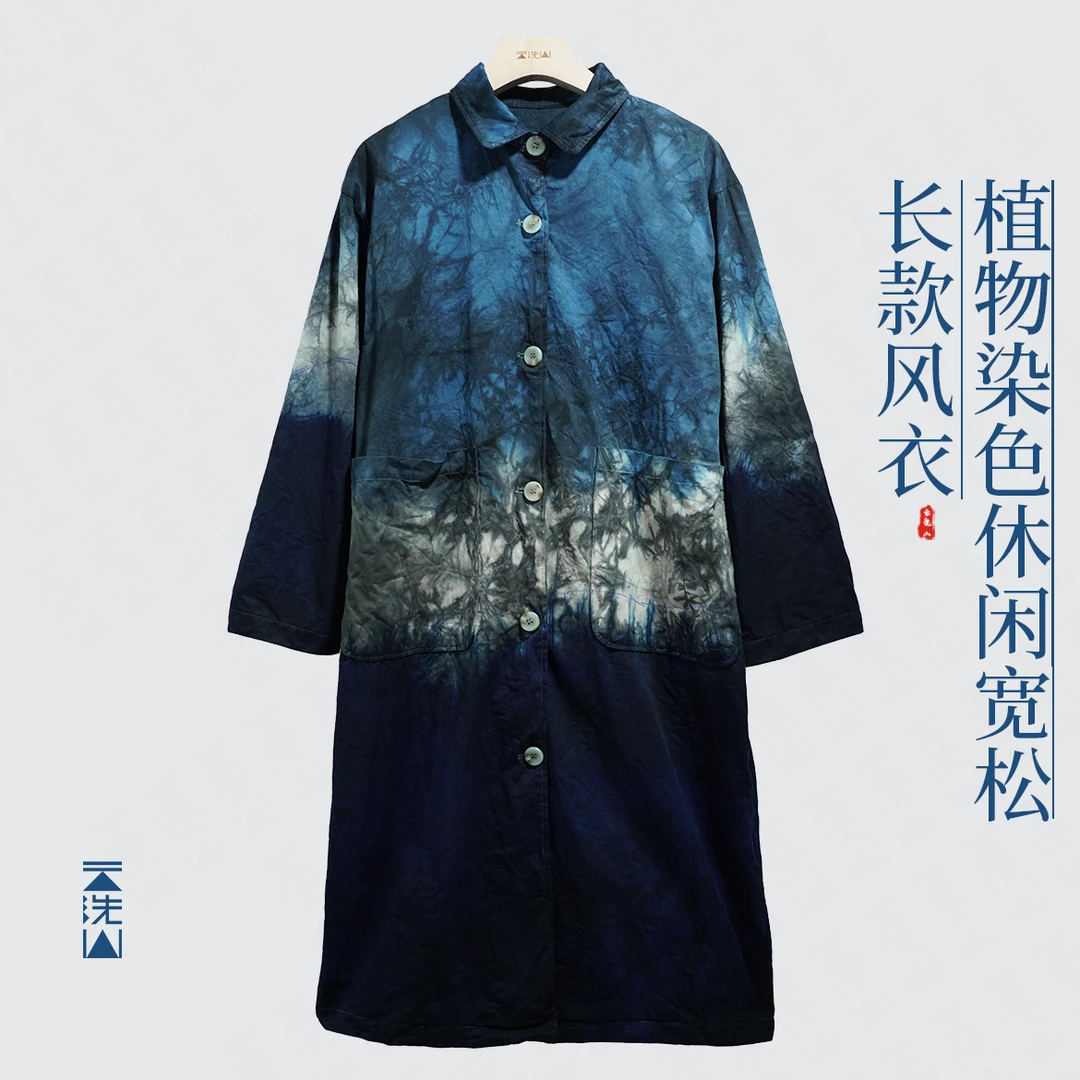 贺小黑[深海]植物染色休闲宽松长款风衣排扣休闲阔版-9020