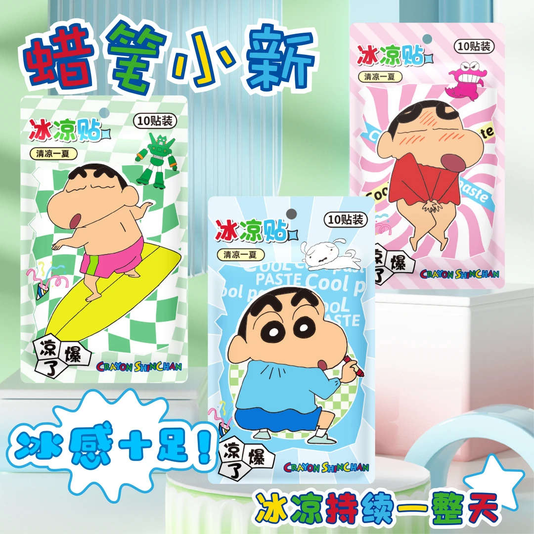 蜡笔小新正版授权冰凉贴物理降温冰凉贴冰爽夏季防中暑散热清凉贴