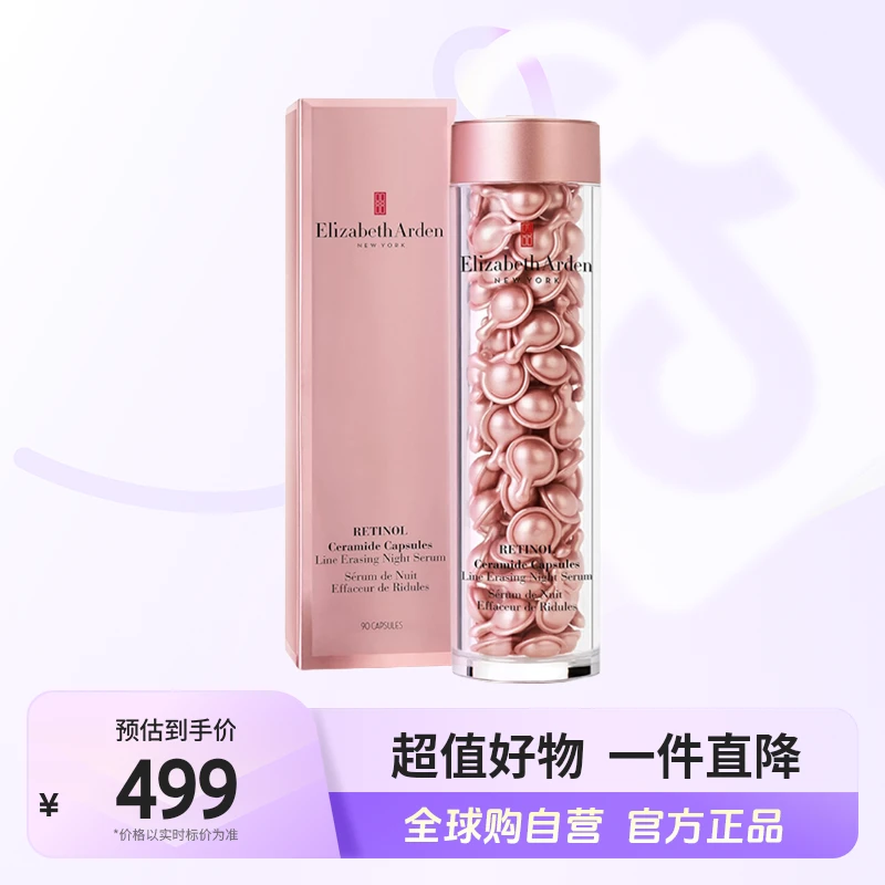 【自营】伊丽莎白雅顿正品 时空焕活粉胶90粒/金胶90粒 修护滋养【b】
