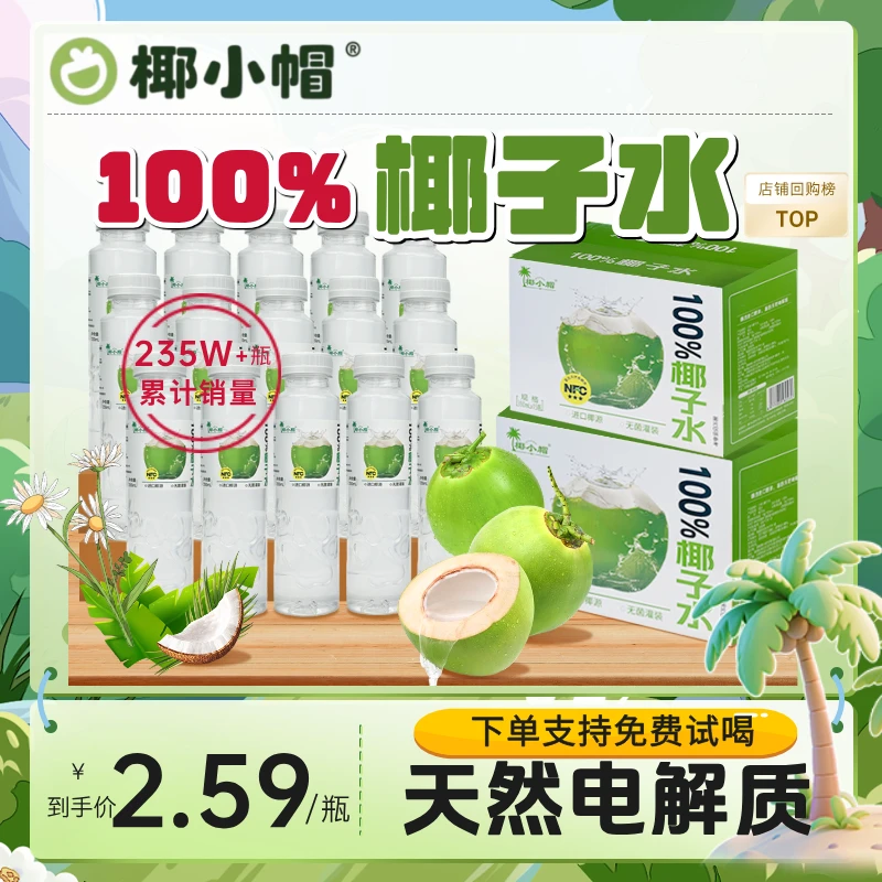 【350ml*30瓶】100%椰子水NFC生榨椰汁非浓缩还原天然电解质果汁