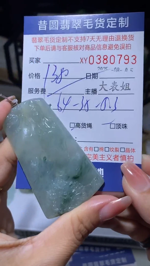 定制翡翠未镶嵌翡翠380793