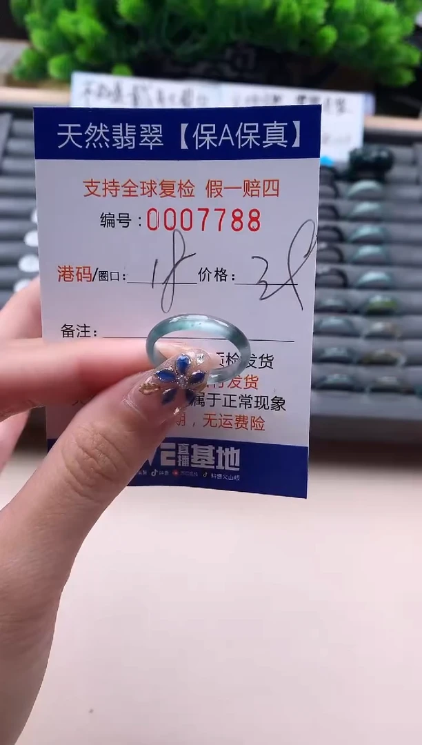 未镶嵌戒指翡翠天然  7788