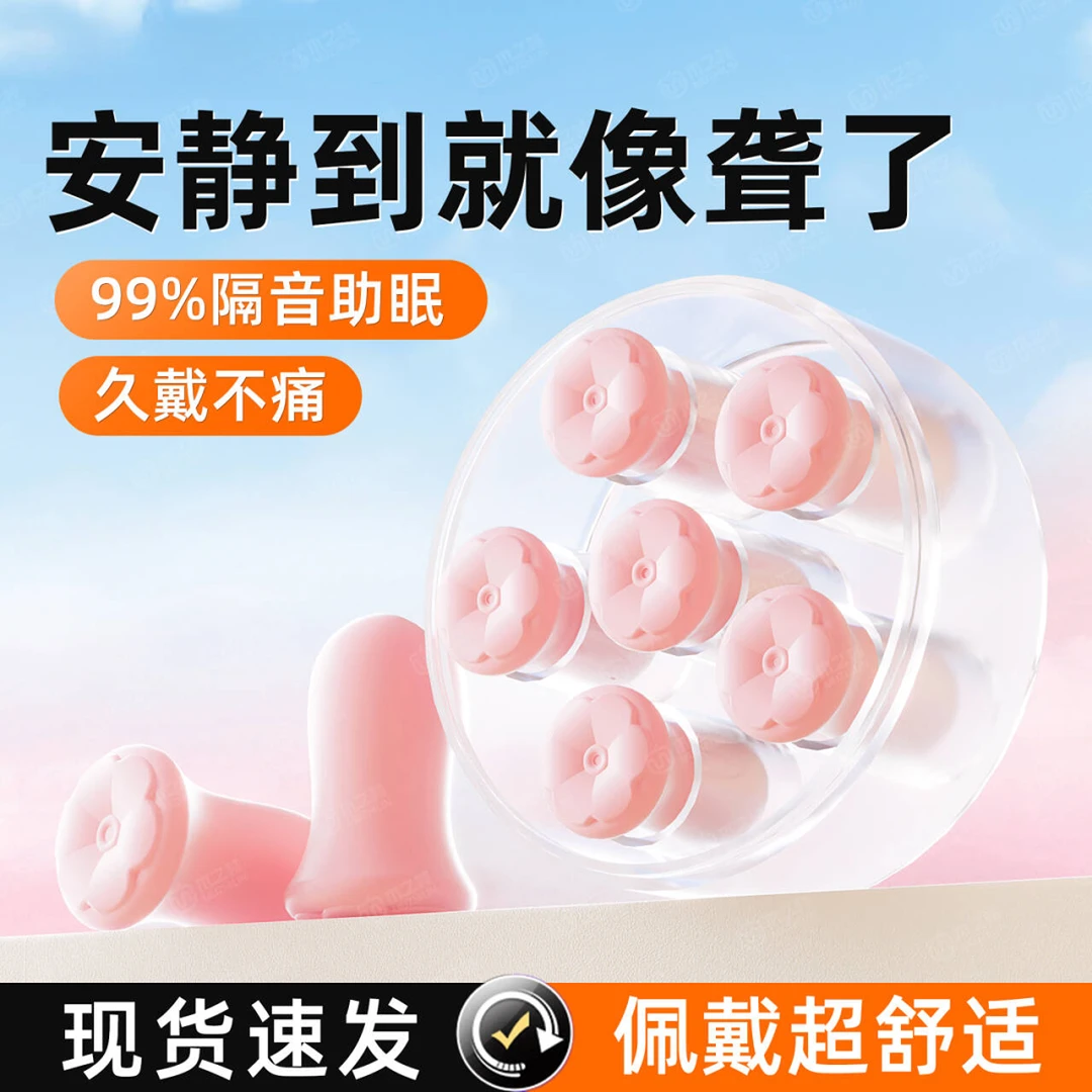 耳塞防噪音睡眠神器2025新款学生午休专用静音不伤耳隔音降噪耳堵