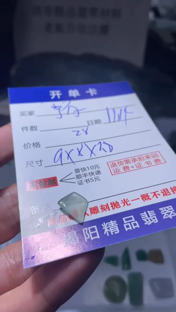 未镶嵌定制翡翠亨****2翡翠边角料