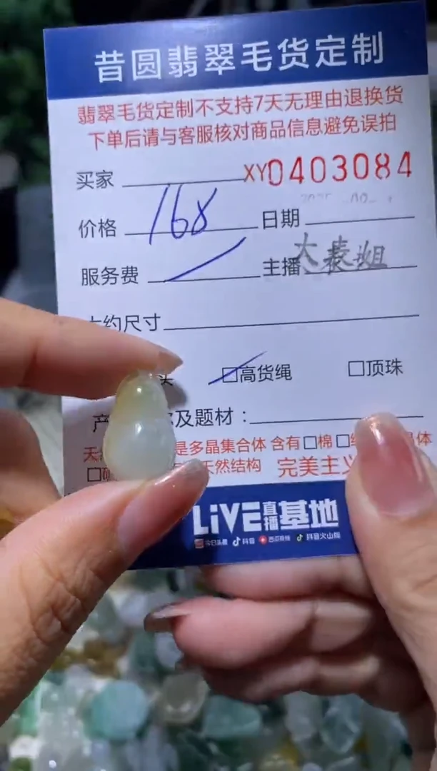 未镶嵌定制翡翠翡翠403084