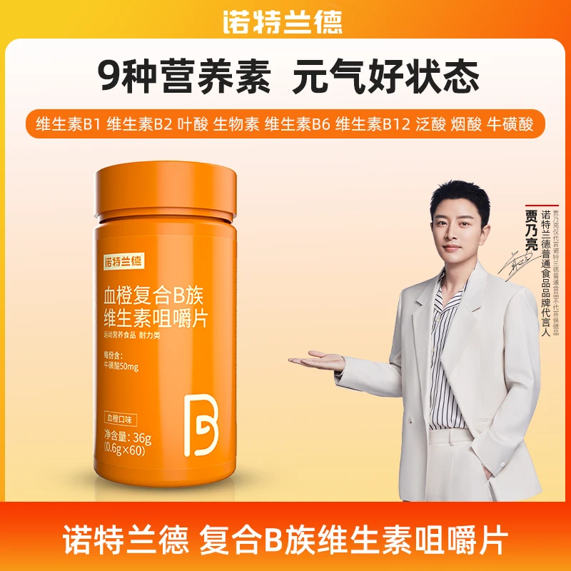【到手2瓶】诺特兰德复合B族维生素b1b2b6vb咀嚼片vb牛磺酸 60片/瓶
