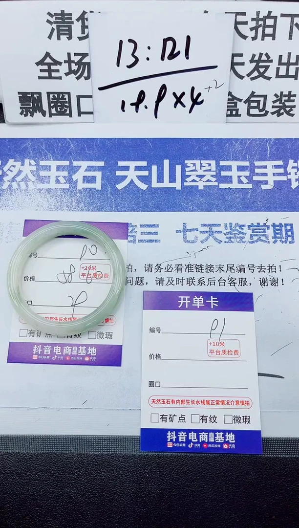 未镶嵌手镯石英质玉90-59