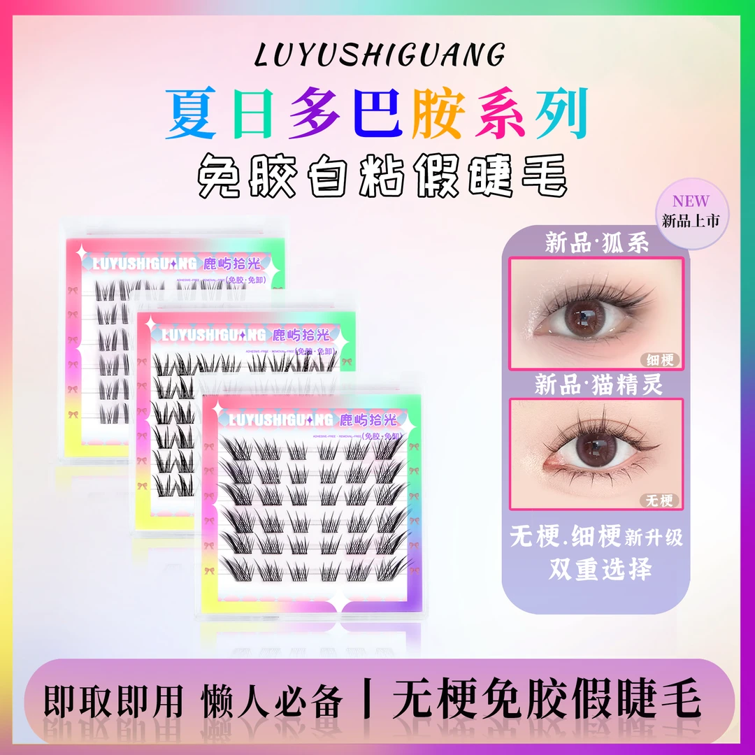 【3盒装】免胶假睫毛免卸自然新手化妆师专用假睫毛免胶水自粘爆款