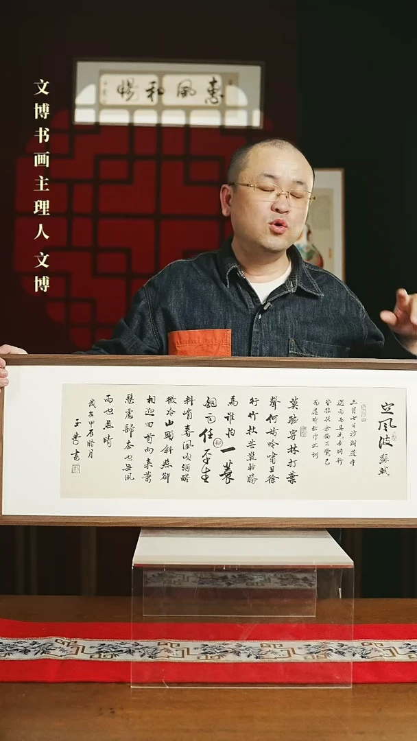 【闪购商品】国画带框书法 30*90 定风波