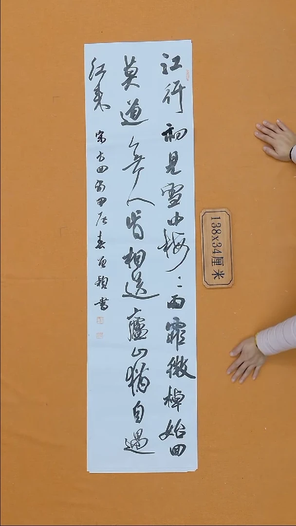 书法曾颖  湖北  书法硕S   138*34cm