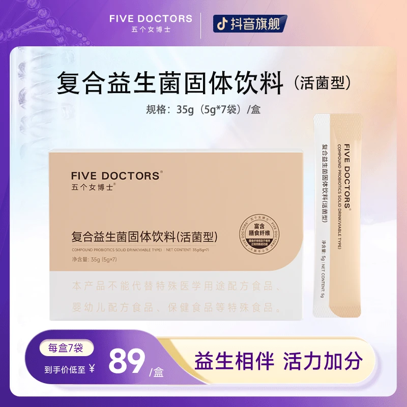 【粉丝专享】五个女博士益生菌固体饮料调理肠胃5g*7袋
