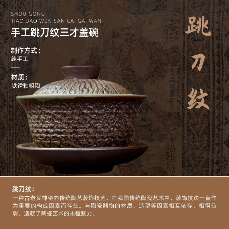 手工跳刀纹三才盖碗铁锈釉粗陶茶杯高档功夫茶具男士家用茶杯陶瓷