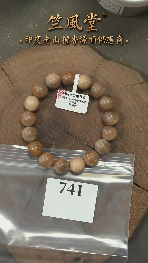 檀香木手串/手链阴沉12横纹单圈 微瑕（741