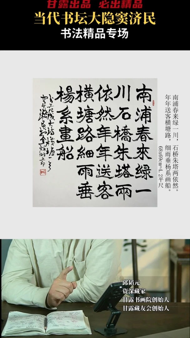 【闪购商品】书法窦济民49号2999甘露美术馆