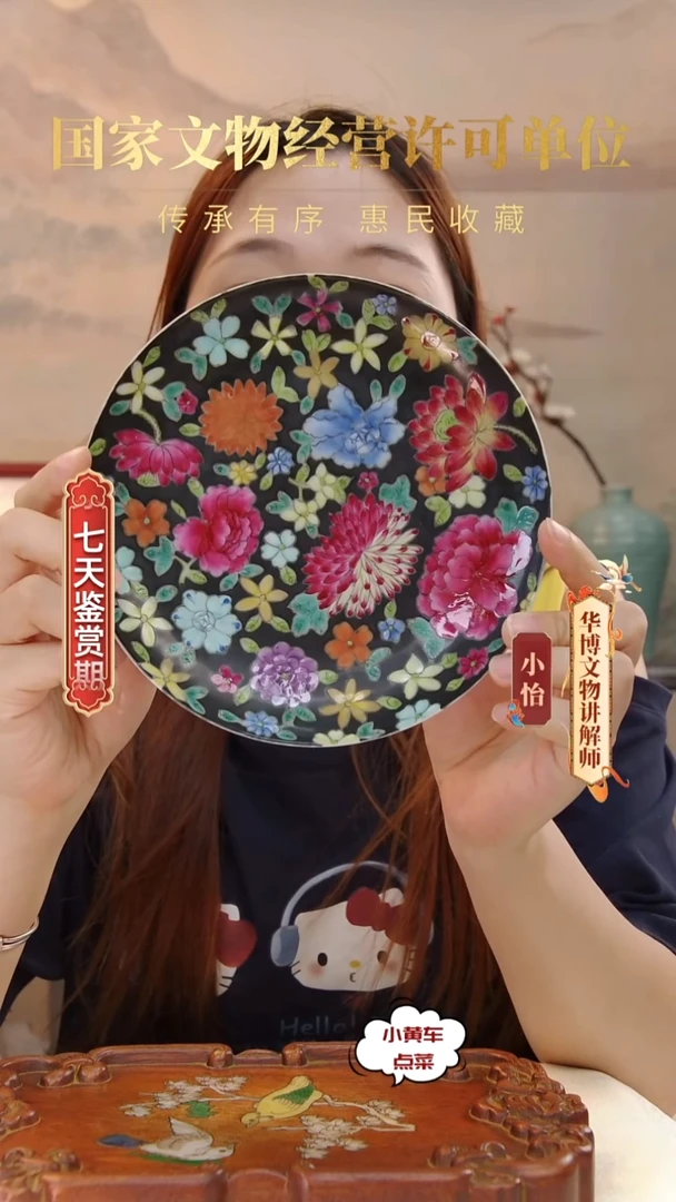 清盘639墨彩百花布落地赏盘