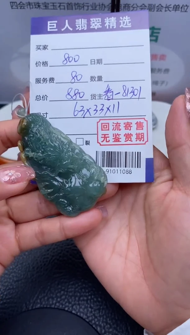 【闪购商品】翡翠颈饰未镶嵌多人-91011088