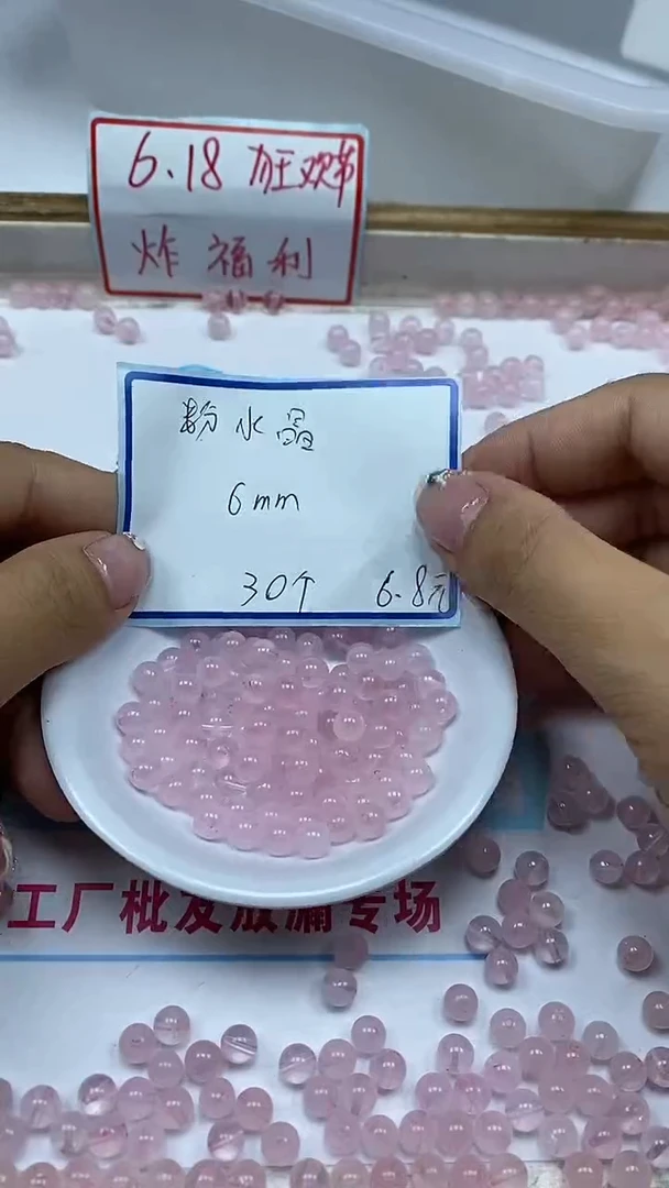 未镶嵌颈饰水晶B390 粉水晶6mm30个6.8元