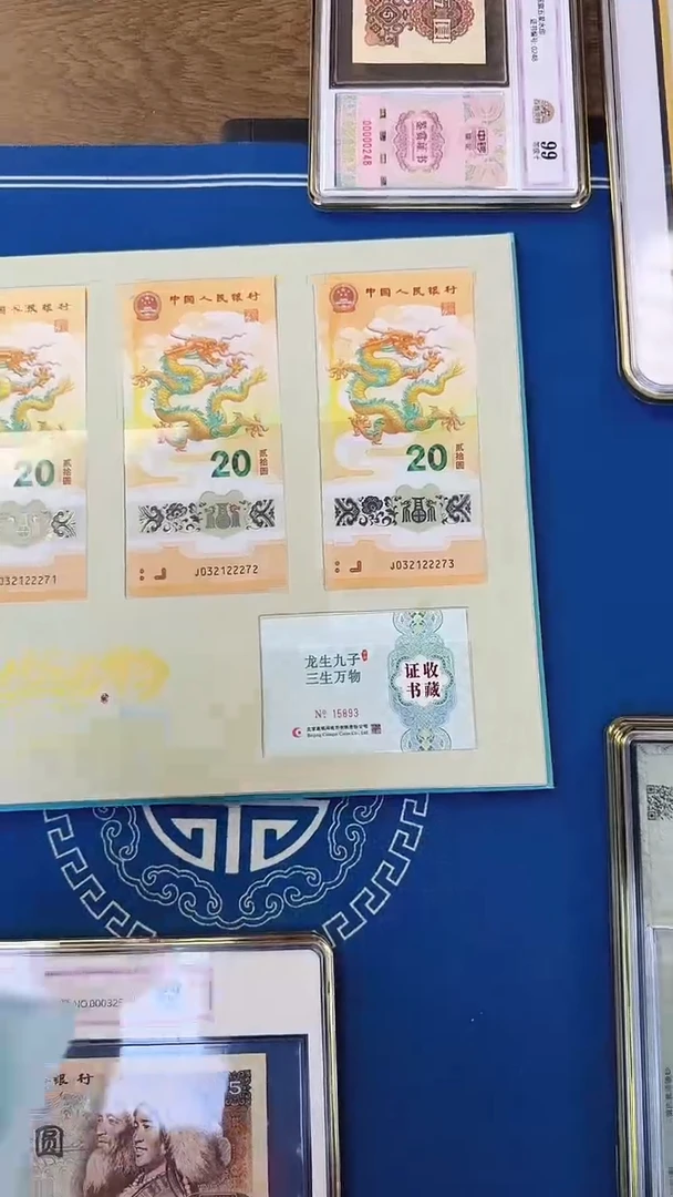 塑料三生万物（三张连号小龙钞）带隐藏款证书 已拆开不退不换