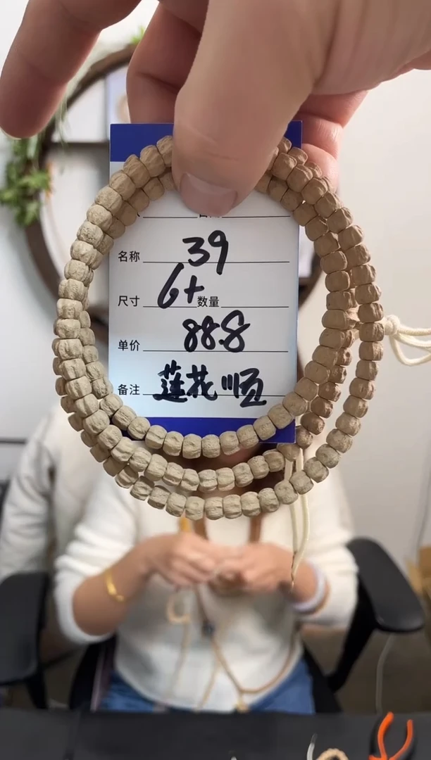 手串柏香籽/百香籽39莲花顺