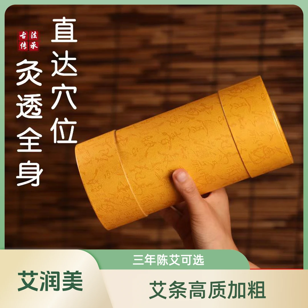 【老师福利】9cm加粗艾条雷火灸悬灸大炮灸三年艾草熏蒸神器