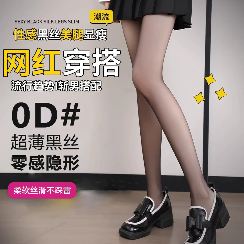 【雾色】春夏秋季超薄高透性感超薄防勾性感黑丝空气黑丝0D零感