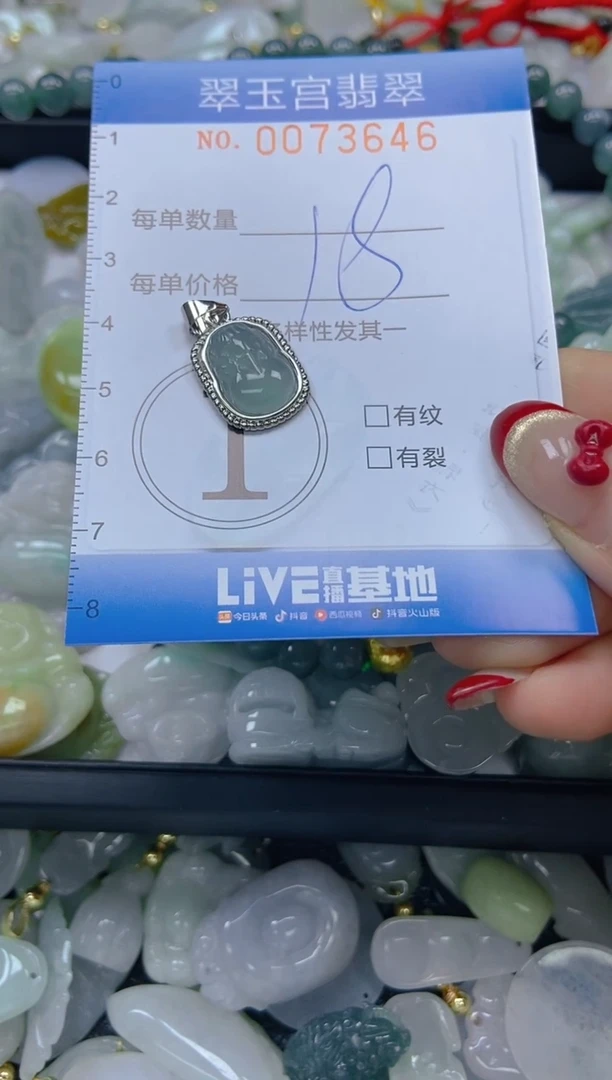 【闪购商品】翡翠颈饰未镶嵌闪购0073646