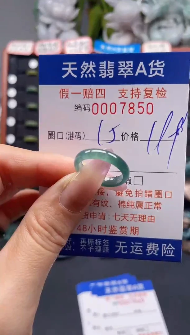 未镶嵌戒指翡翠15*7850