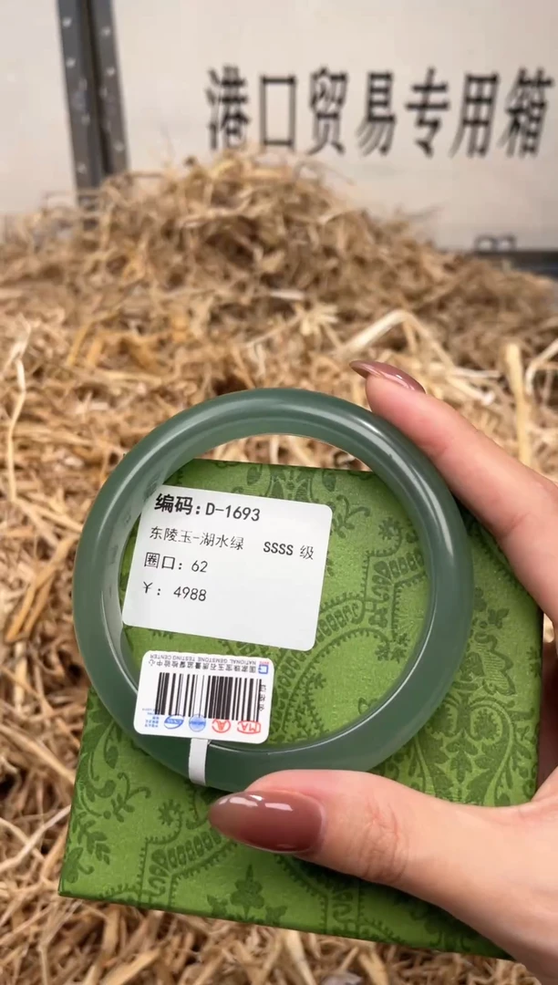 未镶嵌手镯石英质玉D1693LV