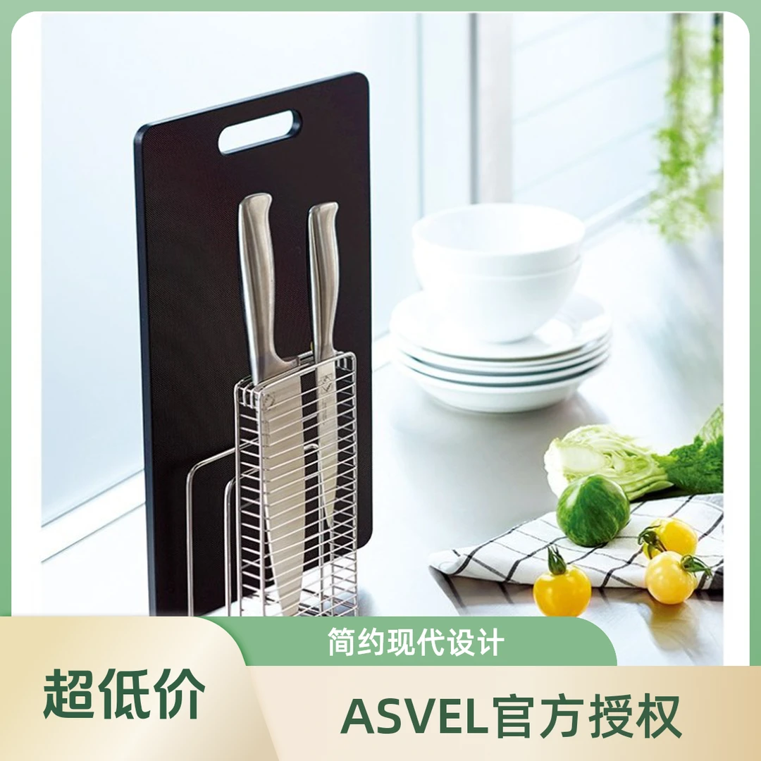 asvel日本不锈钢刀架置物架菜板砧板筷子锅盖家用厨房收纳架菜刀