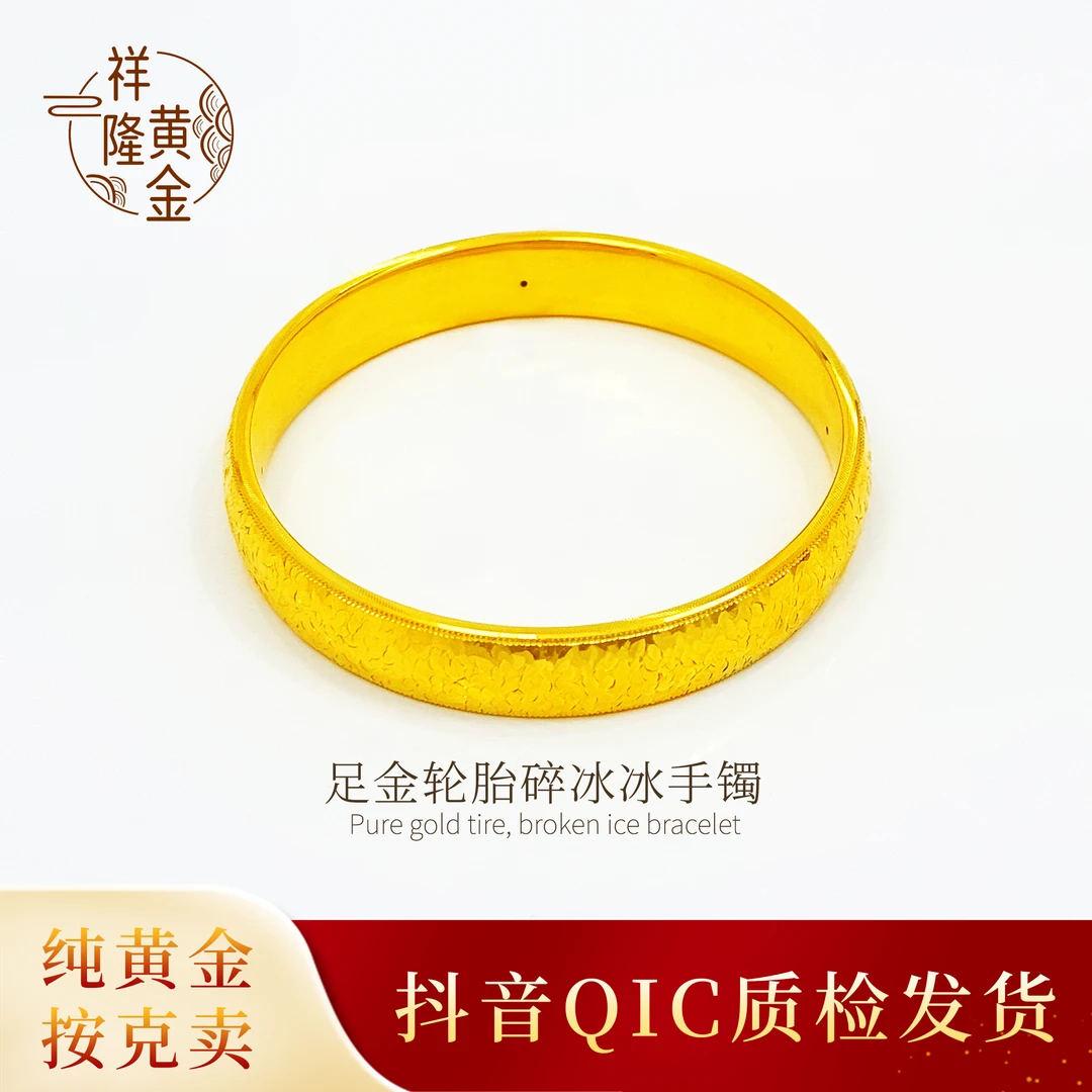 1足金轮胎碎冰冰爆闪手镯爆闪精美气质百搭时尚双十一礼物