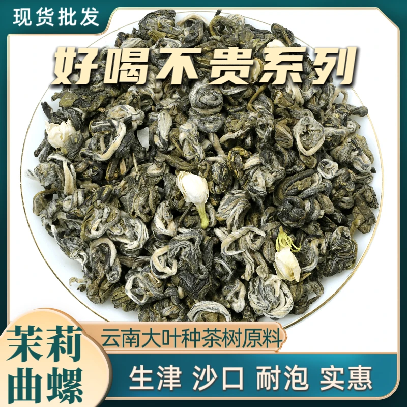 2025新茶【茉莉曲螺】 重口煞口 浓香耐泡 两颊生津 经济实惠