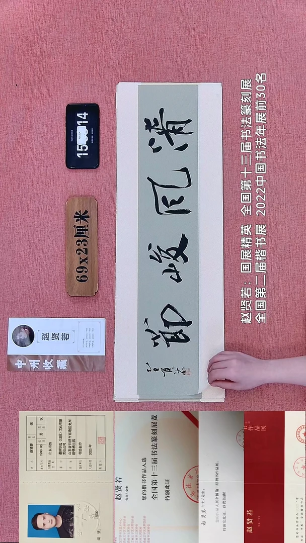 书法373    赵老师书法作品