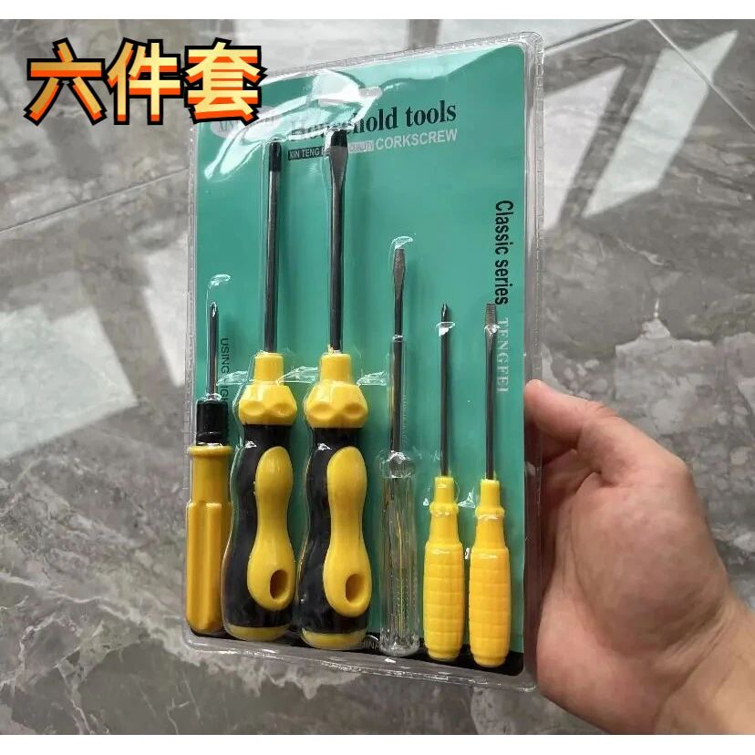 高品质螺丝刀家用万能厨房汽修六件套带电笔简单工具小套装HH