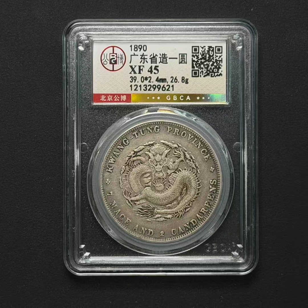 公博评级 广东光绪壹元 XF45 1213299621 D