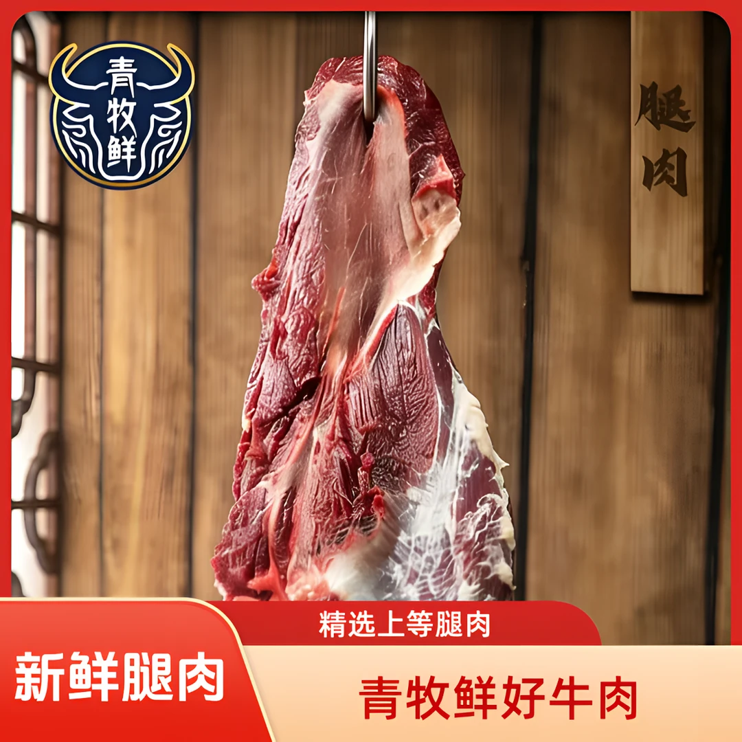 【青牧鲜清真牦牛牛腿肉】青藏高原海拔3800米纯草膘4斤起顺丰包邮~