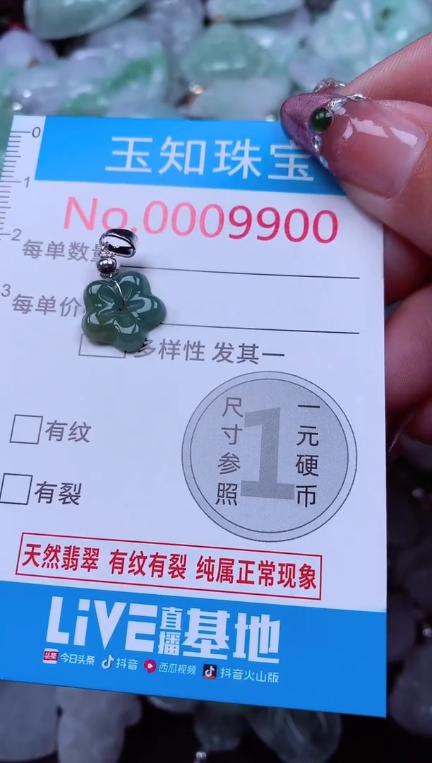 吊坠(不含链)未镶嵌翡翠9900