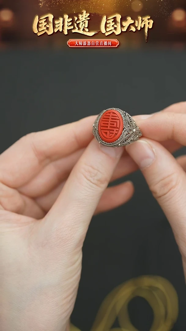 非遗技艺 大漆团寿戒指