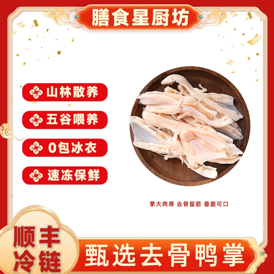 新鲜无骨鸭掌 去骨鸭掌鸭爪鸭脚  生鸭掌脱骨剔骨 火锅 烧烤 卤货
