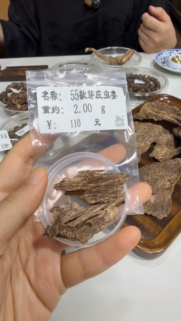 木原料  55款芽庄虫娄     2克